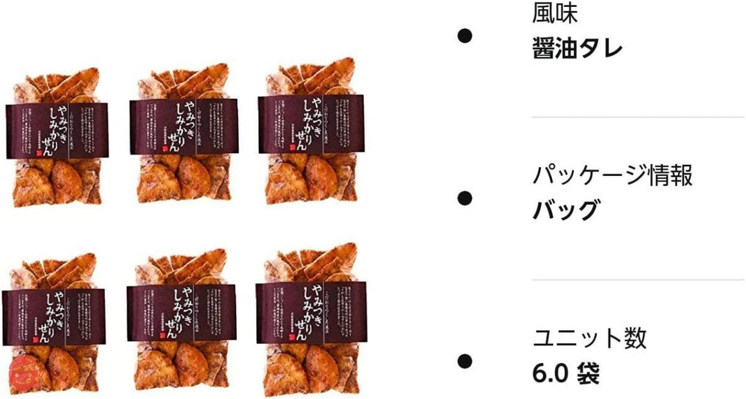 【まとめ買い】「やみつきしみかりせん150g×6袋」 山形さがえや SNSやTVで話題 沸騰ワード10 高橋真麻 煎餅工房さがえ屋 お取り寄せグルメの画像
