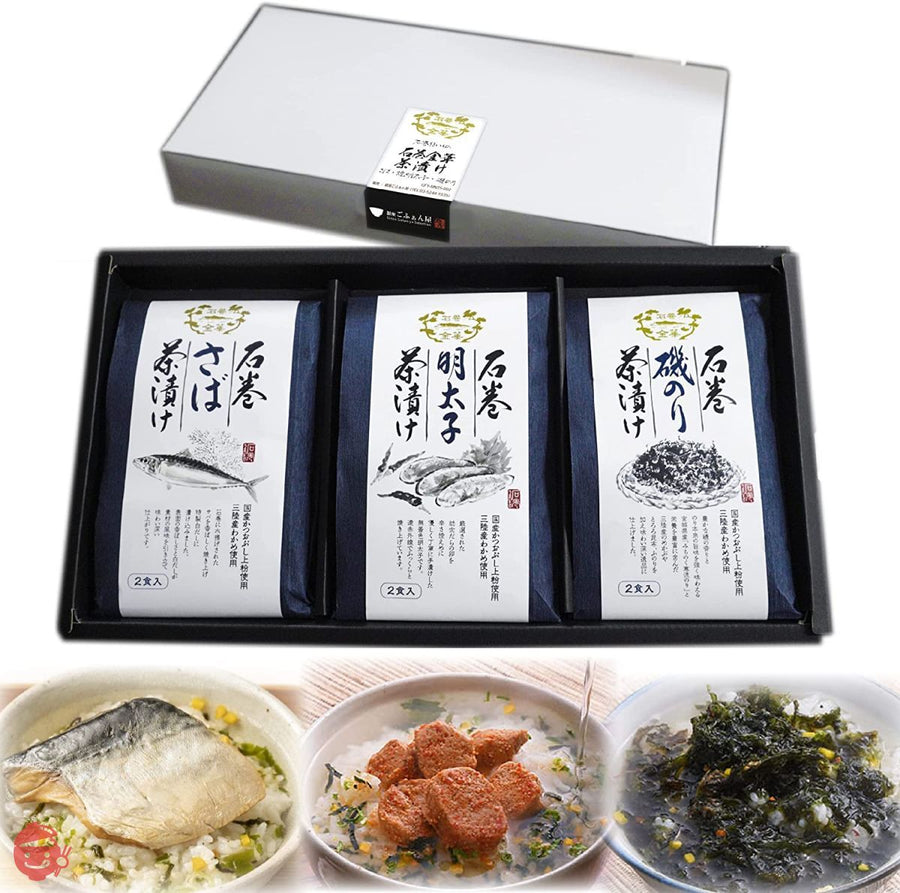 【石巻うまいもの】石巻金華茶漬け(さば・明太子・磯のり)三種6食の画像