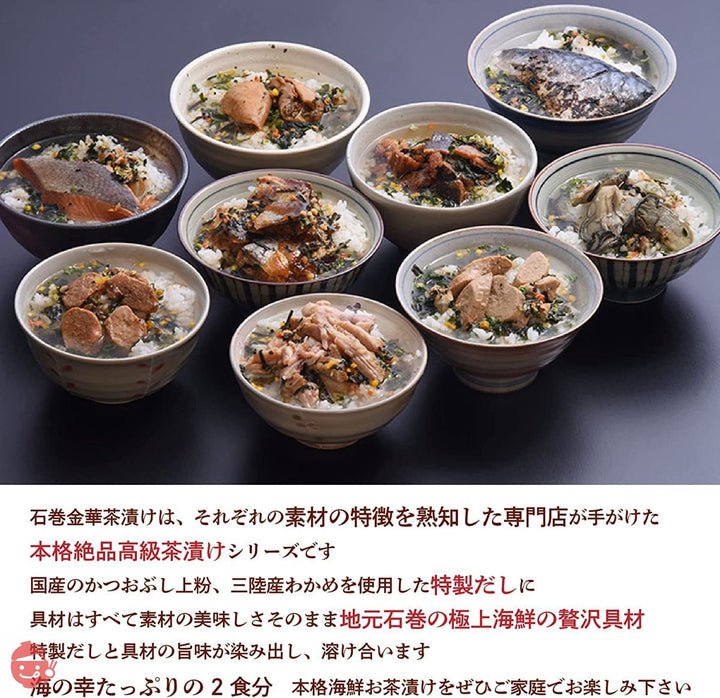 【石巻うまいもの】石巻金華茶漬け(さば・明太子・磯のり)三種6食の画像