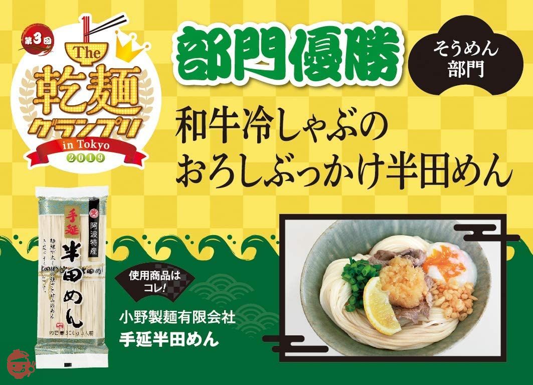 小野製麺 手延半田めん 300g×5袋の画像
