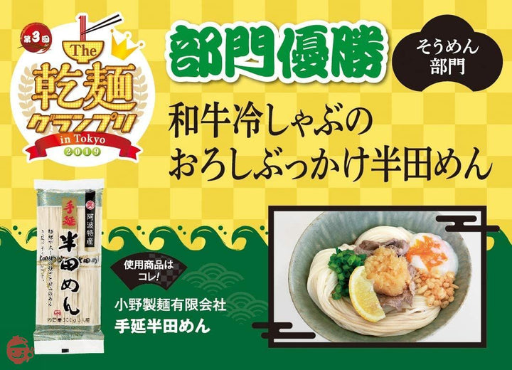 小野製麺 手延半田めん 300g×5袋の画像