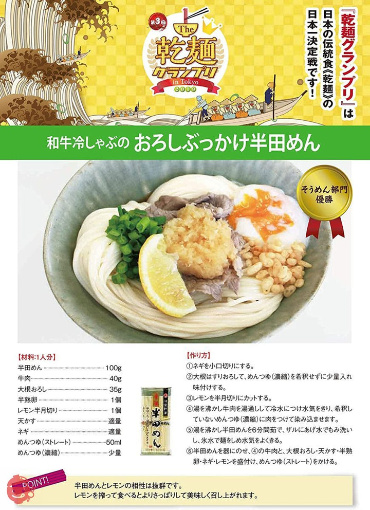 小野製麺 手延半田めん 300g×5袋の画像