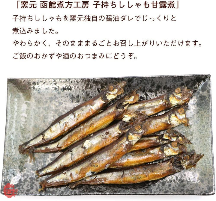 お魚甘露煮セット(2種)各2袋セット 函館煮方工房 ニシンとししゃも甘露煮セット ししゃも甘露煮(5尾入り×2袋)にしん甘露煮(3枚入り×2袋) 甘露煮 小魚 骨までやわらか煮 おつまみの画像
