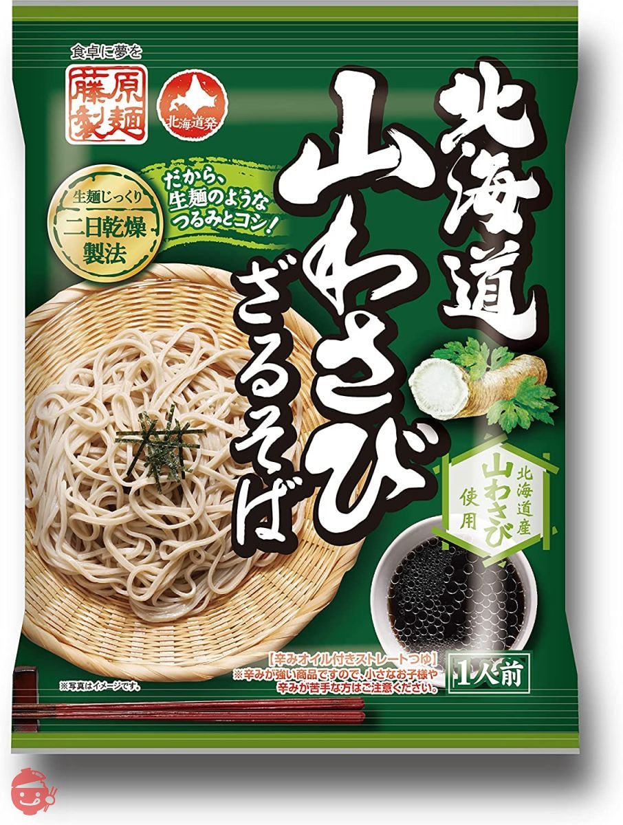 藤原製麺 北海道山わさびざるそば130g×10袋の画像