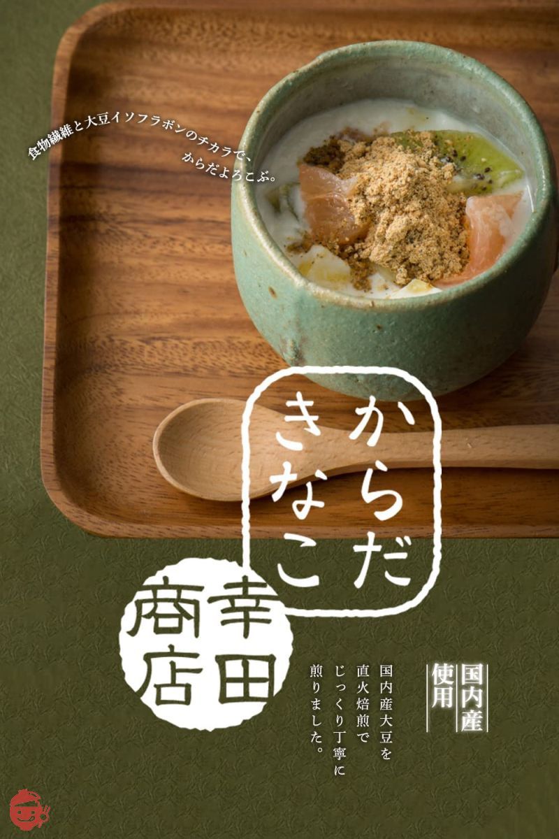 幸田商店 プレミアムセサミンアーモンドきな粉 200g×2袋の画像