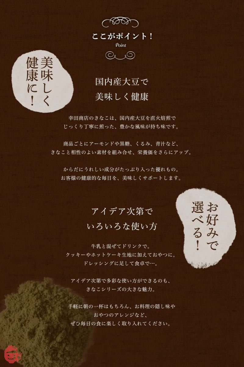 幸田商店 米ぬか白ごまきな粉 150g×10袋 【B2】 北海道産大豆 米ぬかと白ごまのパウダーをプラス 開けた瞬間風味香る 料理にも飲み物にも 直火焙煎 植物性 国産 無添加の画像