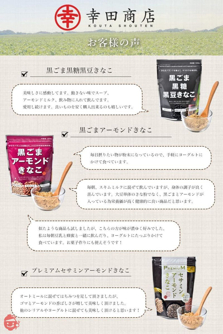 幸田商店 ミックスナッツきな粉 80g×4袋 北海道産大豆 クルミとアーモンドとヘーゼルナッツをプラス 開けた瞬間風味香る 料理にも飲み物にも 直火焙煎 植物性 国産 無添加の画像