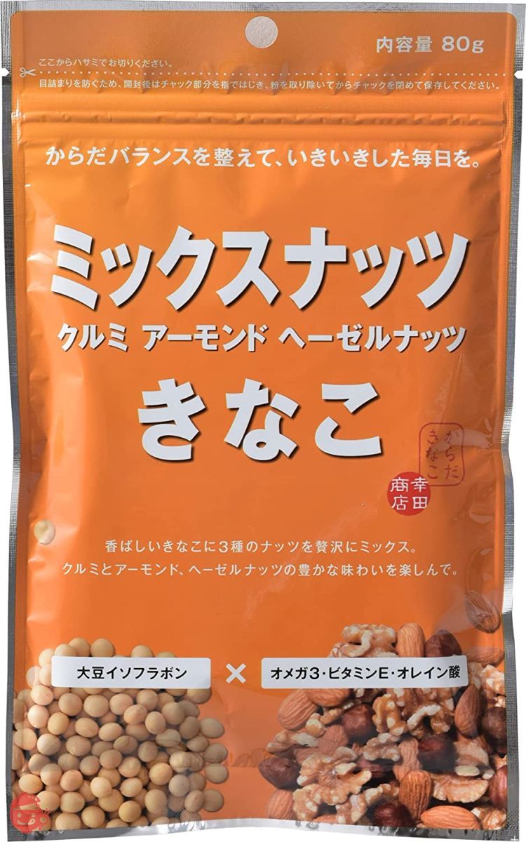 幸田商店 ミックスナッツきな粉 80g×4袋 北海道産大豆 クルミとアーモンドとヘーゼルナッツをプラス 開けた瞬間風味香る 料理にも飲み物にも 直火焙煎 植物性 国産 無添加の画像