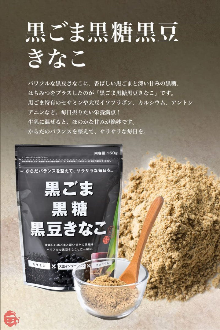 幸田商店 黒ごま黒糖黒豆きな粉 100g×4袋 北海道産大豆 黒ごまと黒糖とはちみつをプラス 開けた瞬間風味香る 料理にも飲み物にも 直火焙煎 植物性 国産 無添加の画像