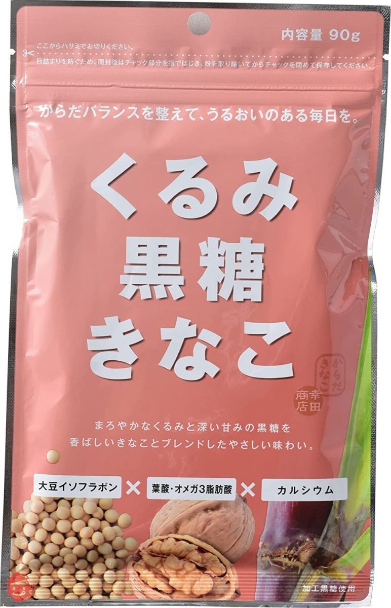 幸田商店 くるみ黒糖きな粉 90g×4袋 北海道産大豆 くるみと黒糖をプラス まろやかな優しい味わい 料理にも飲み物にも 直火焙煎 植物性 国産 無添加の画像