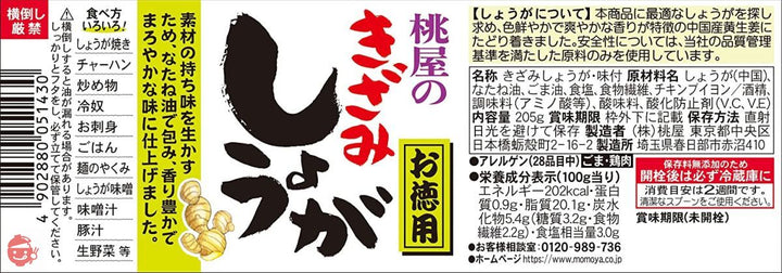 桃屋 きざみしょうがお徳用 205g【大容量 お徳用 生姜 チャーハン 炒飯 薬味 素麺 うどん ご飯のお供 】の画像