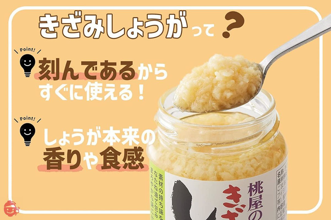 桃屋 きざみしょうがお徳用 205g【大容量 お徳用 生姜 チャーハン 炒飯 薬味 素麺 うどん ご飯のお供 】の画像