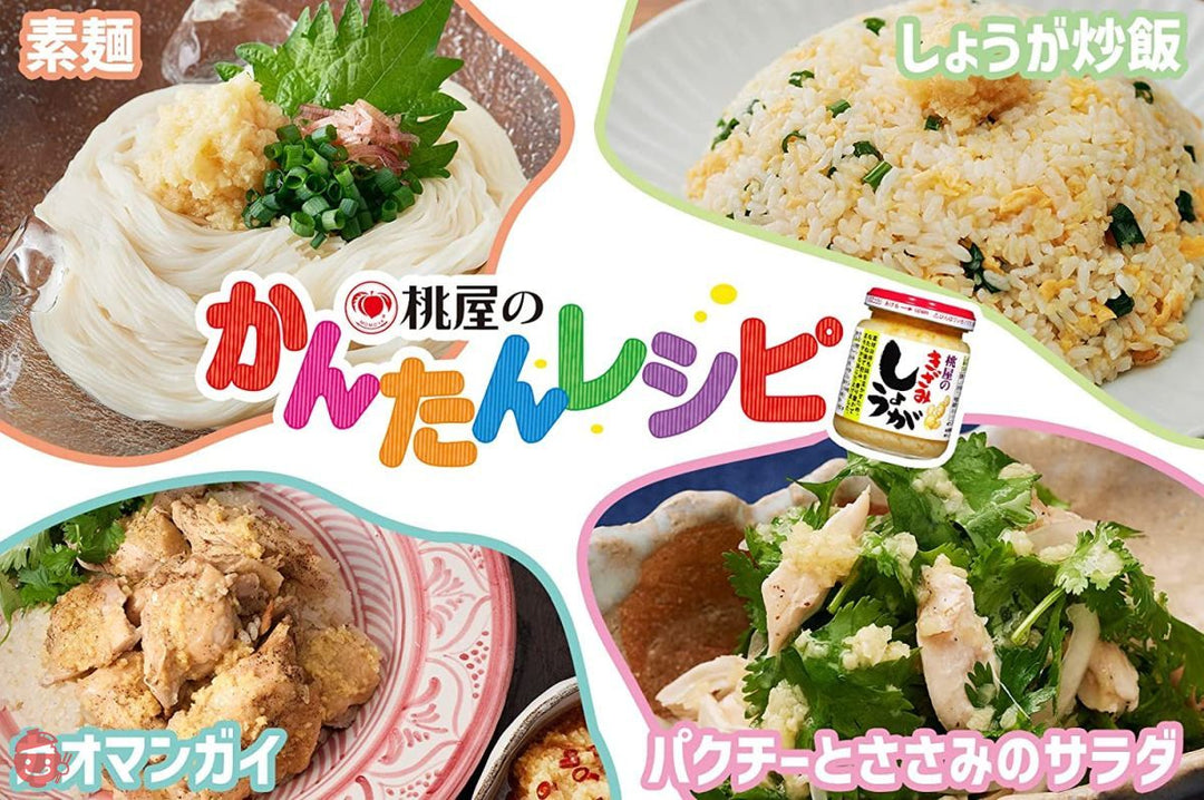 桃屋 きざみしょうがお徳用 205g【大容量 お徳用 生姜 チャーハン 炒飯 薬味 素麺 うどん ご飯のお供 】の画像