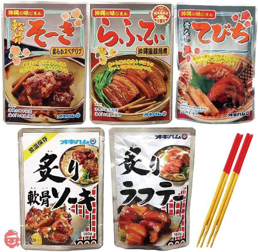 オキハム 沖縄豚肉料理 軟骨そーき ラフテー(三枚肉) てびち 5点セット 肉料理 レトルト 赤黄箸2膳付きの画像