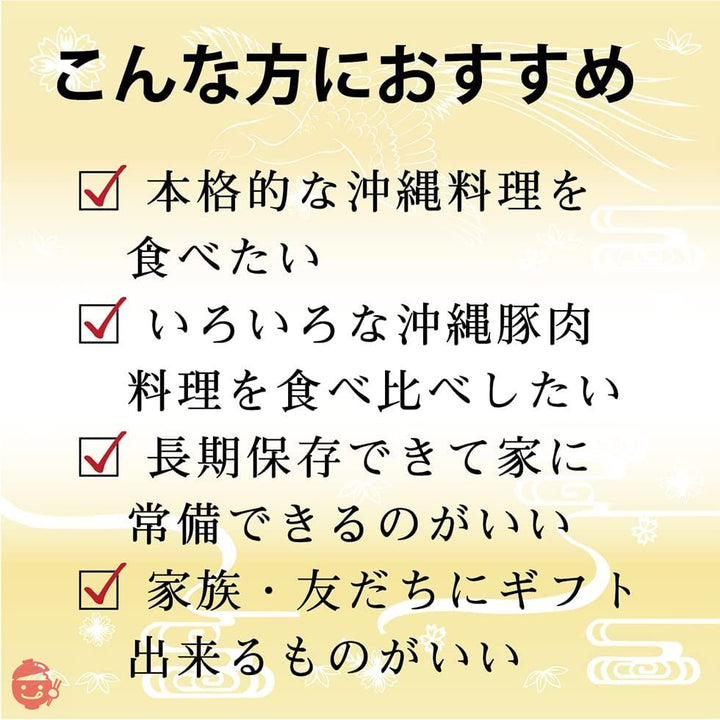 オキハム 沖縄豚肉料理 軟骨そーき ラフテー(三枚肉) てびち 5点セット 肉料理 レトルト 赤黄箸2膳付きの画像