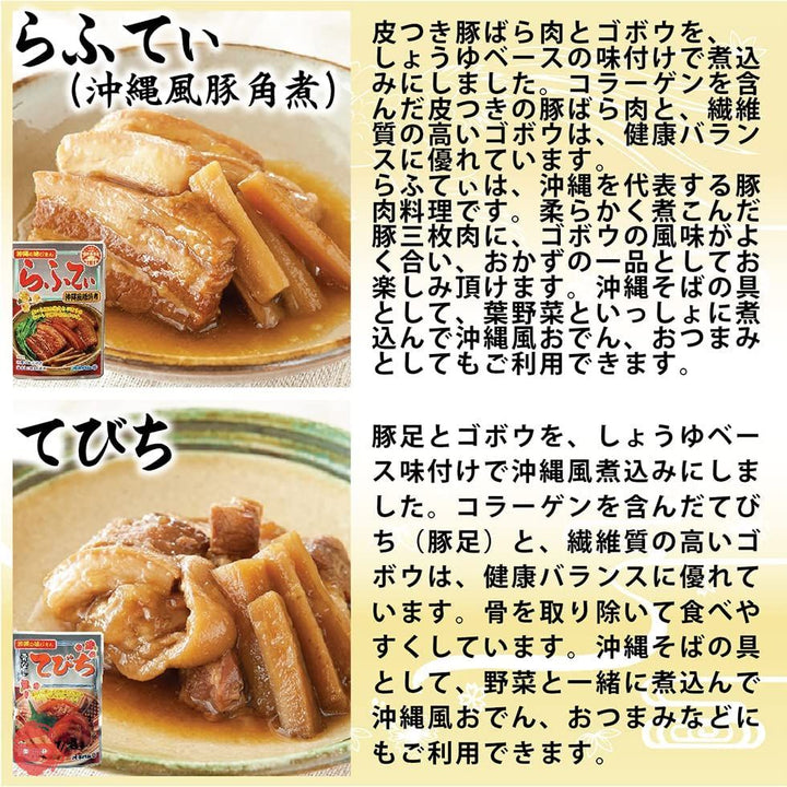 オキハム 沖縄豚肉料理 軟骨そーき ラフテー(三枚肉) てびち 5点セット 肉料理 レトルト 赤黄箸2膳付きの画像