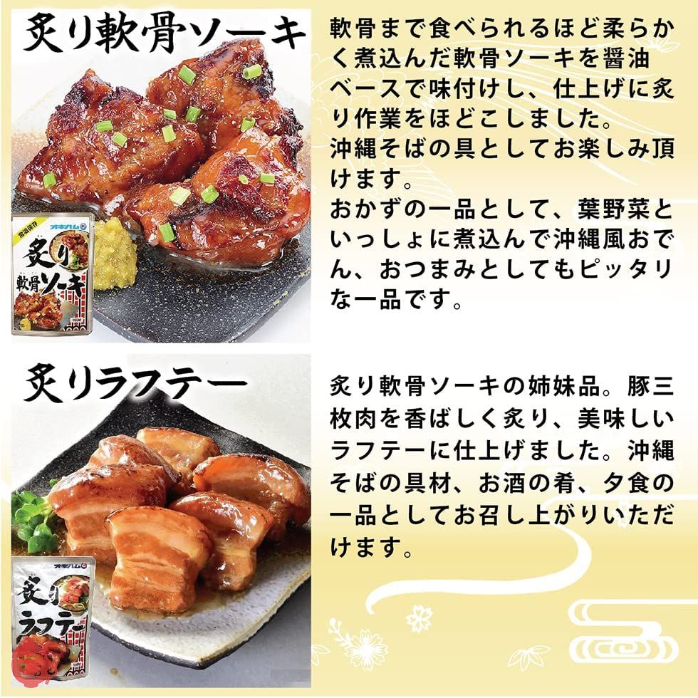 オキハム 沖縄豚肉料理 軟骨そーき ラフテー(三枚肉) てびち 5点セット 肉料理 レトルト 赤黄箸2膳付きの画像