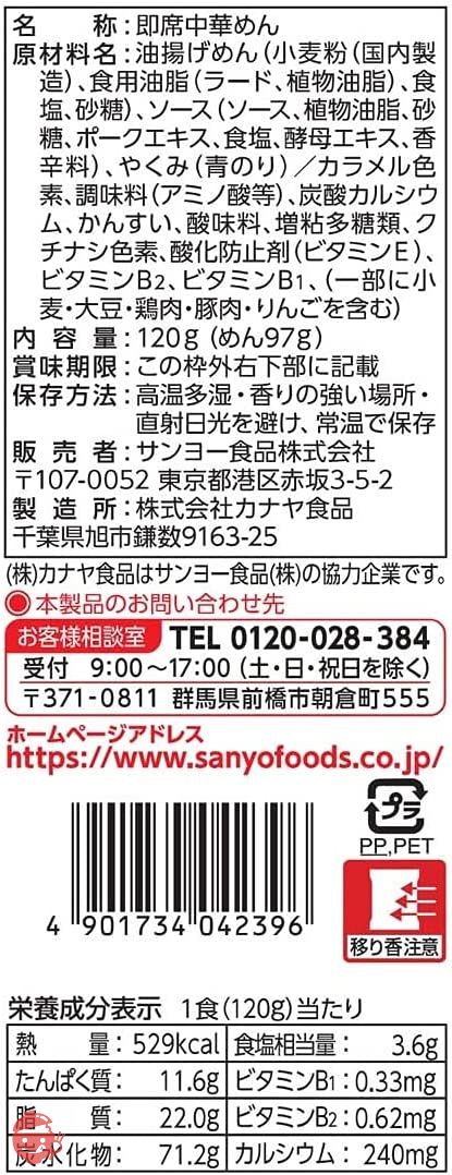 サッポロ一番 ソースやきそば 120g ×10個の画像