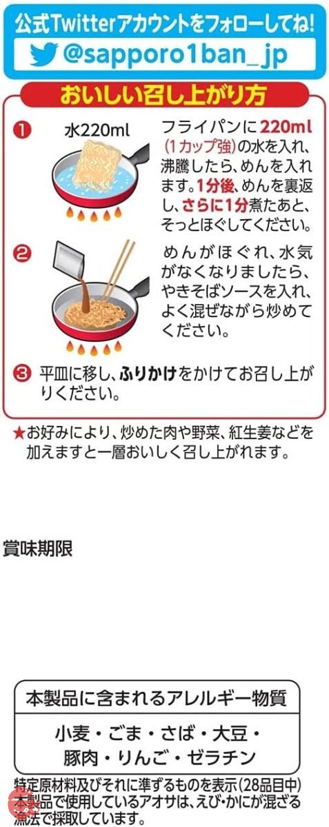 サッポロ一番 ソースやきそば 120g ×10個の画像