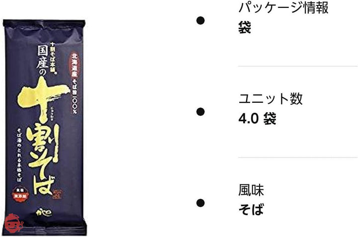 山本かじの 国産の十割そば 200g×4袋の画像