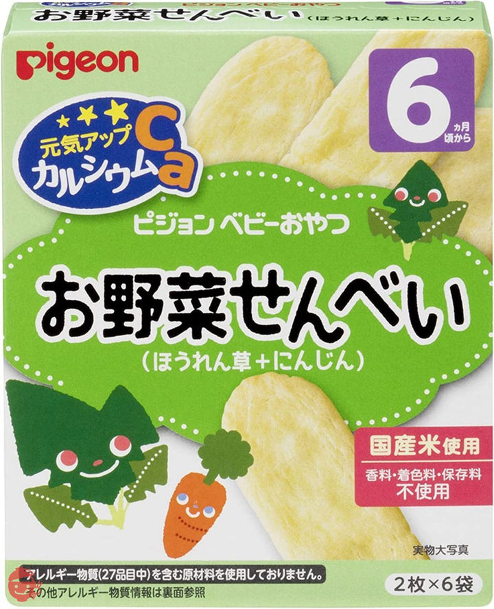 ピジョン 元気アップCaお野菜せんべい ほうれん草+にんじん 2枚×6袋の画像