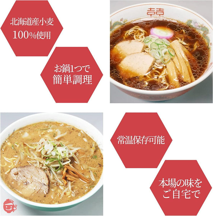 西山製麺 札幌発 熟成乾燥 西山ラーメン 4食セット ( 味噌 しょう油 )の画像