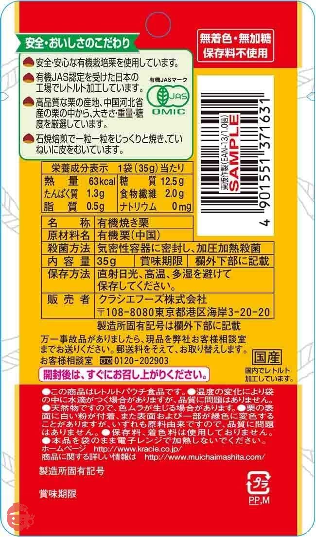 クラシエ 甘栗むいちゃいました 35g×10個入×(2ケース)の画像