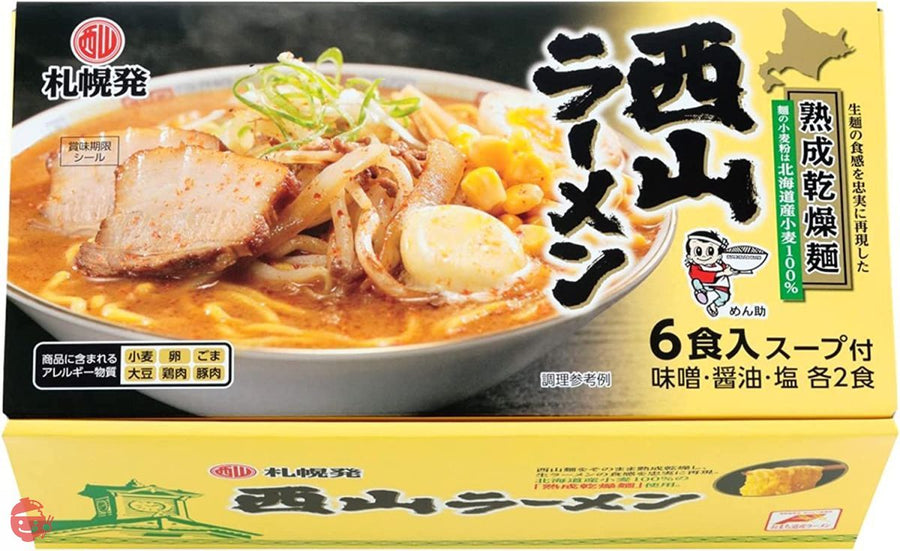 西山製麺 札幌発 熟成乾燥 西山ラーメン 6食セット ( 味噌 しょう油 塩 )の画像