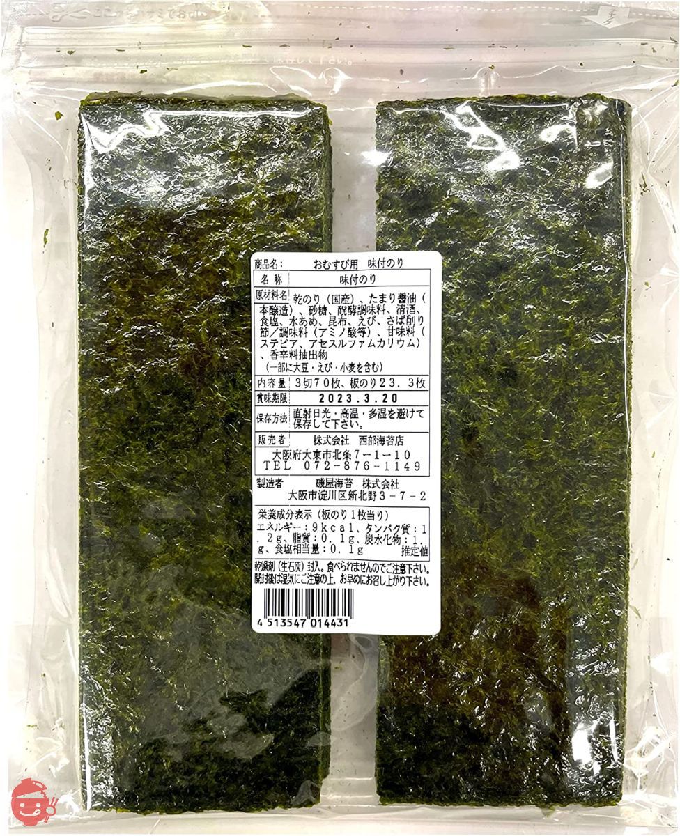 西部海苔店 【濃旨タレ】おむすび用味付のり 3切70枚入り(チャック付き袋入り)の画像