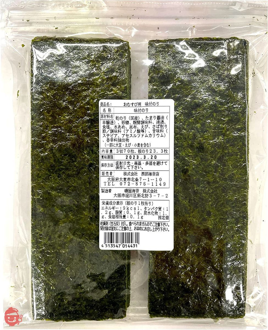 西部海苔店 【濃旨タレ】おむすび用味付のり 3切70枚入り(チャック付き袋入り)の画像
