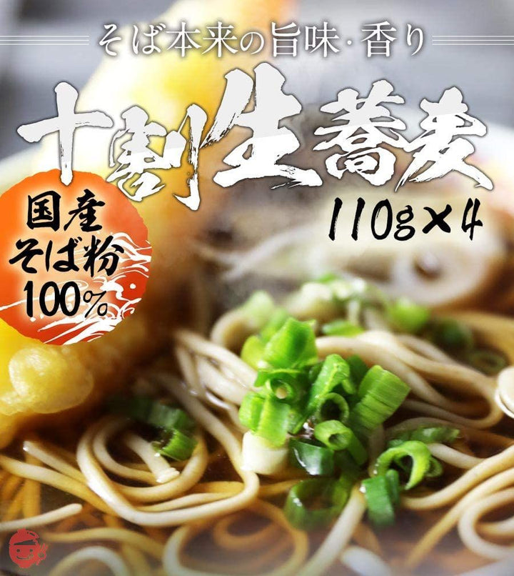 十割生そば そば 国産 十割生そば4人前そば110g×4の画像