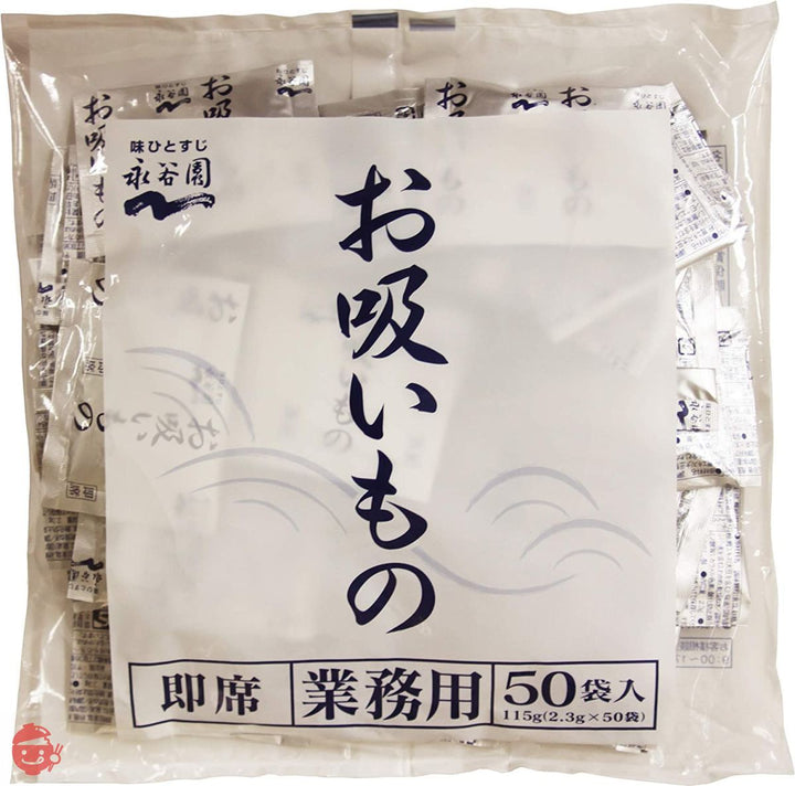 永谷園 業務用 お吸い物 2.3g×50袋入 PSJBOX 定番 スープ 即席の画像