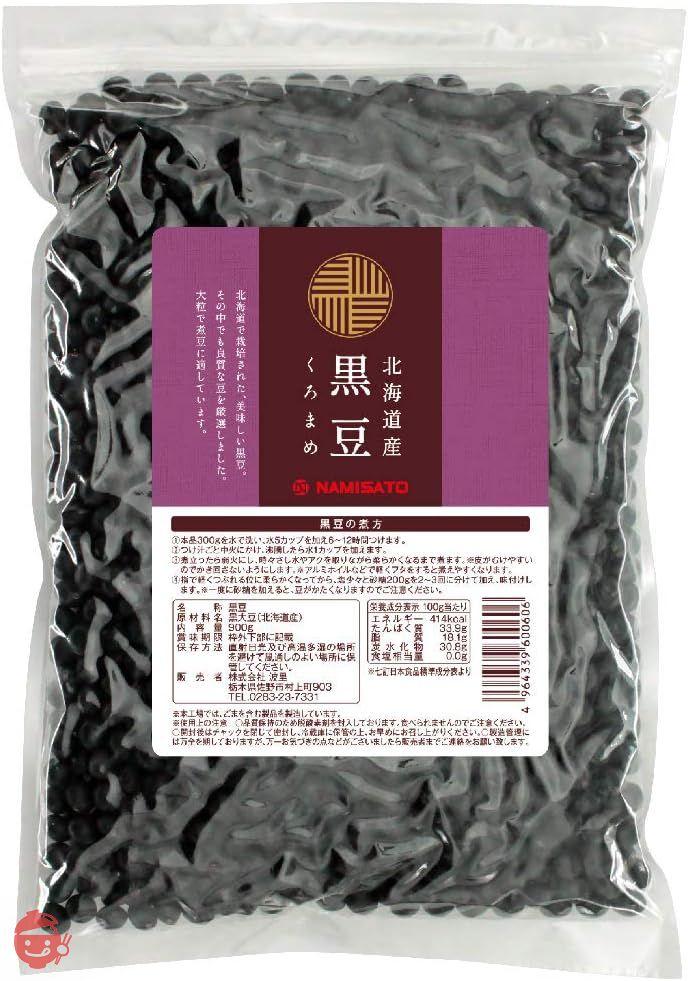波里 黒豆 北海道産 900g 国産 乾燥豆 業務用の画像