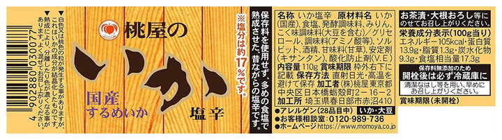 桃屋 いか塩辛 110g【塩辛 国産 するめいか おつまみ 酒の肴 酒のお供 ご飯のお供 いか イカ】の画像