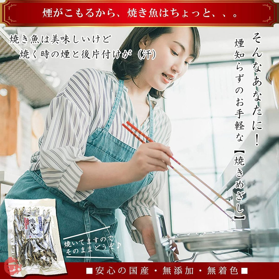 うめ海鮮 国産 干物 おつまみ 焼きめざし 80g 無添加 かたくちいわし カタクチイワシ 魚 海鮮 つまみ 酒のつまみ 珍味 小魚 いわし めざし メザシ ひもの・燻製の画像