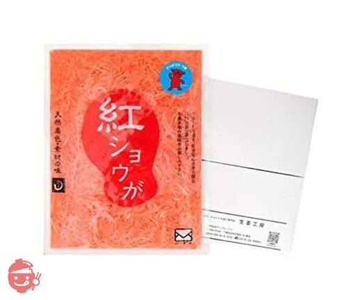 紅ショウガ(天然着色)660g DMの画像