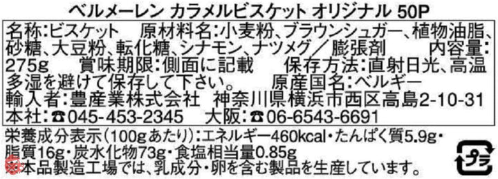 カラメルビスケット オリジナル50P275gの画像