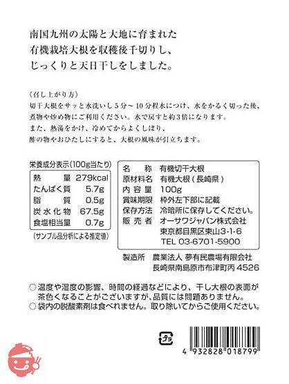 オーサワの有機切干大根(長崎産)の画像