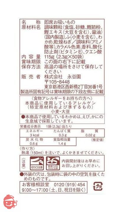 永谷園 業務用 お吸い物 松茸風味 2.3g×50袋入 PSJBOX 定番 スープ 即席の画像
