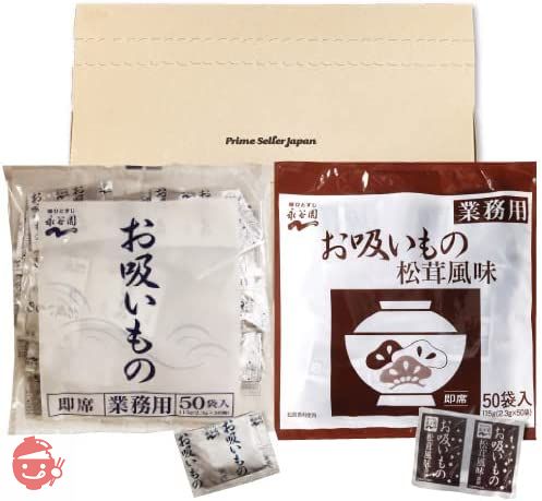 【2種】永谷園 業務用 お吸い物 × 業務用 お吸いもの松茸風味 2種各1袋セット PSJBOX 定番 スープ 即席の画像