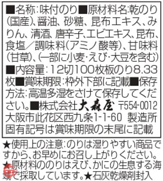 大森屋 N味付卓上100 100枚の画像