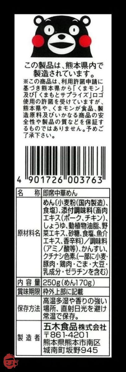 五木食品 火の国熊本とんこつラーメン 250g×10個の画像