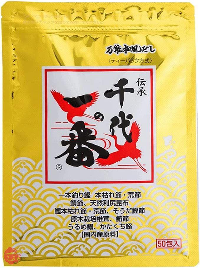 千代の一番 万能和風だし 50包×3袋の画像