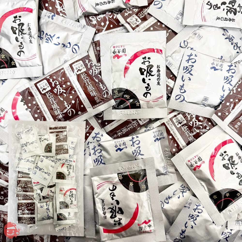 永谷園 お吸い物 3種30袋 シェアパック(お吸い物 松茸風味/お寿司の友 お吸い物/業務用 お吸い物) 業務用お吸い物 小袋 個包装 すまし汁 即席 インスタントの画像