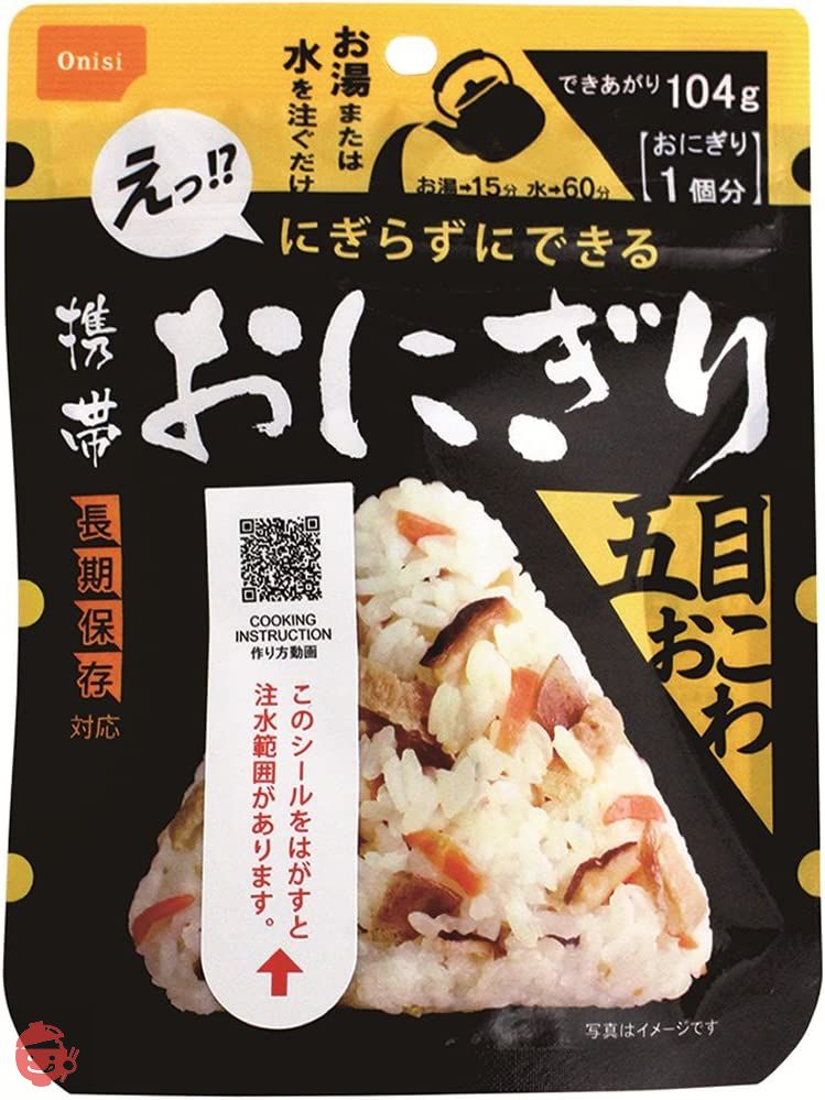 尾西食品 アルファ米 携帯おにぎり 五目おこわ 45g×15袋 (非常食・保存食)の画像