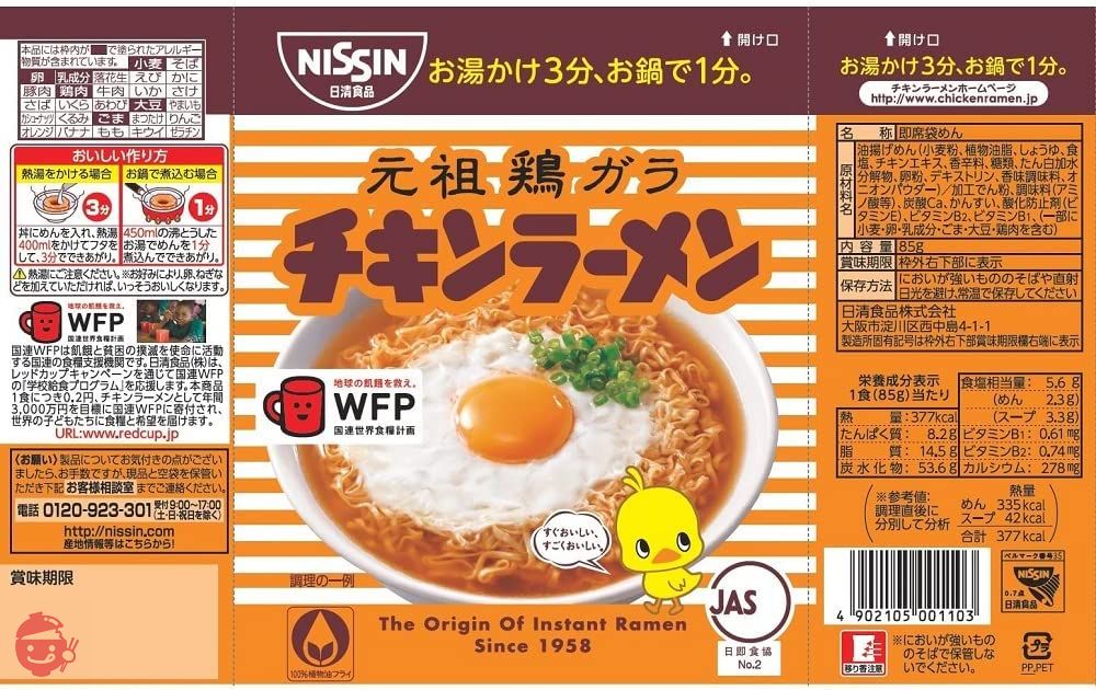 日清食品 チキンラーメン 5食パック 85グラム (x 30)の画像