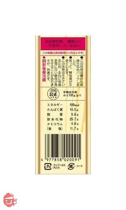 酵母菌が生きている! 無添加生みそ(白) 750gの画像