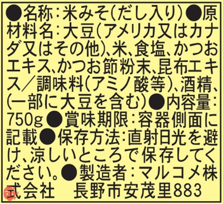 【料亭の味シリーズ】マルコメ 料亭の味 だし入り味噌 かつお・昆布 750gの画像