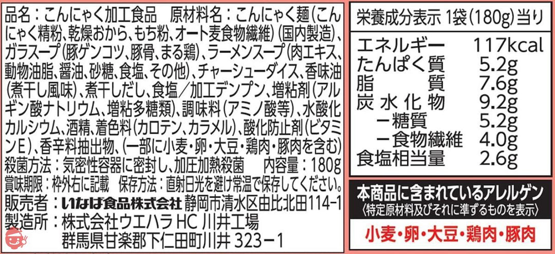 【低糖質】いなば 国産 醤油ラーメンこんにゃく麺180g×6個の画像