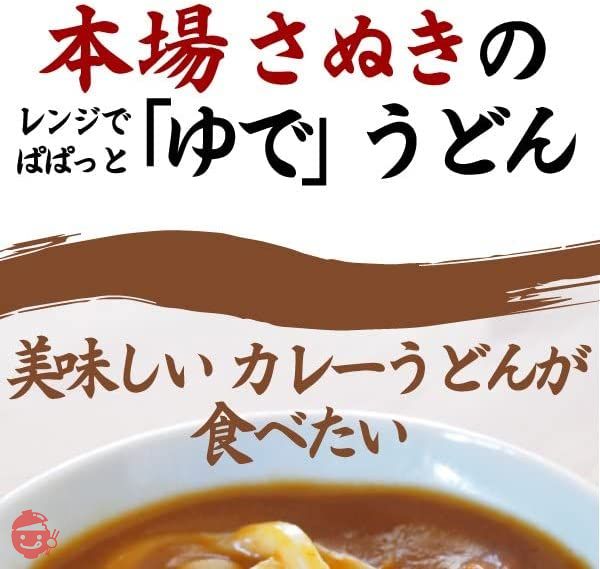 うどん 讃岐 カレーうどん 4食 カレーソース付き ゆでうどん 長期保存 さぬきうどん ご当地グルメ どんまいの画像